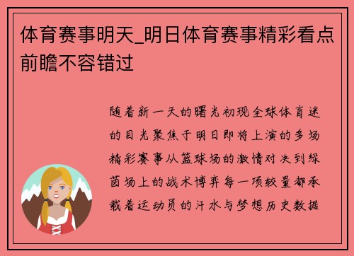 体育赛事明天_明日体育赛事精彩看点前瞻不容错过